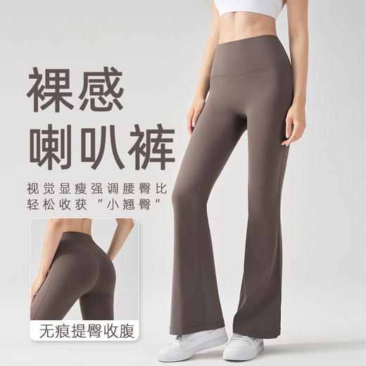 跃牌【轻匀系列】莱卡抗菌裸感瑜伽喇叭裤女高腰提臀阔腿裤CK1525 商品图0