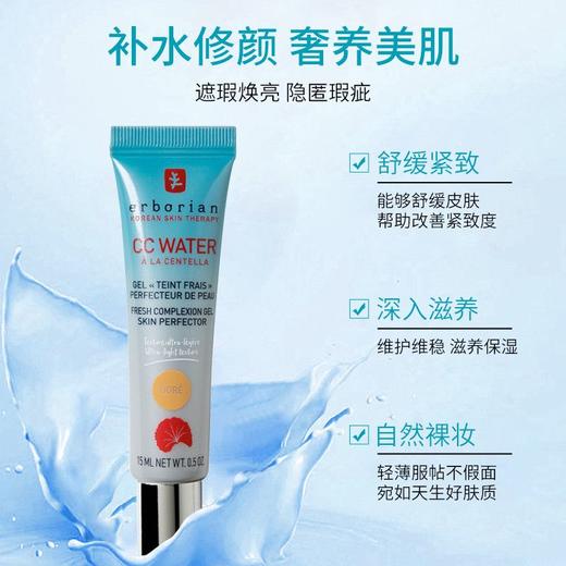 艾博妍积雪草水润亮颜CC霜15/40ml提亮清透 商品图1
