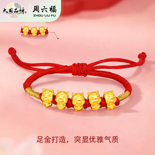 周六福-足金马年手绳 商品图7
