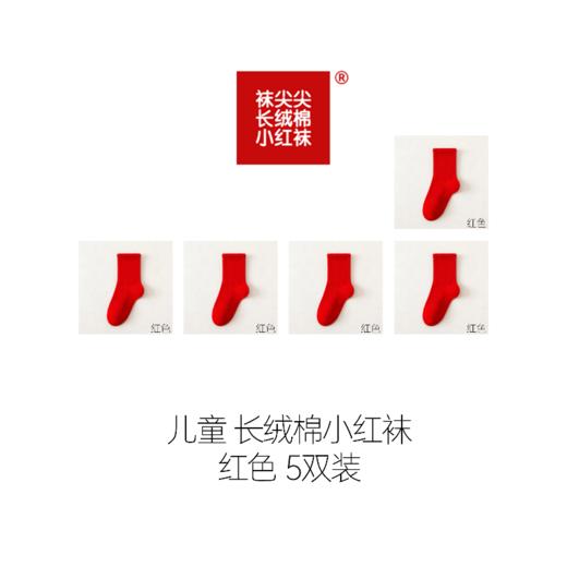 袜尖尖限定款新年红袜 商品图9