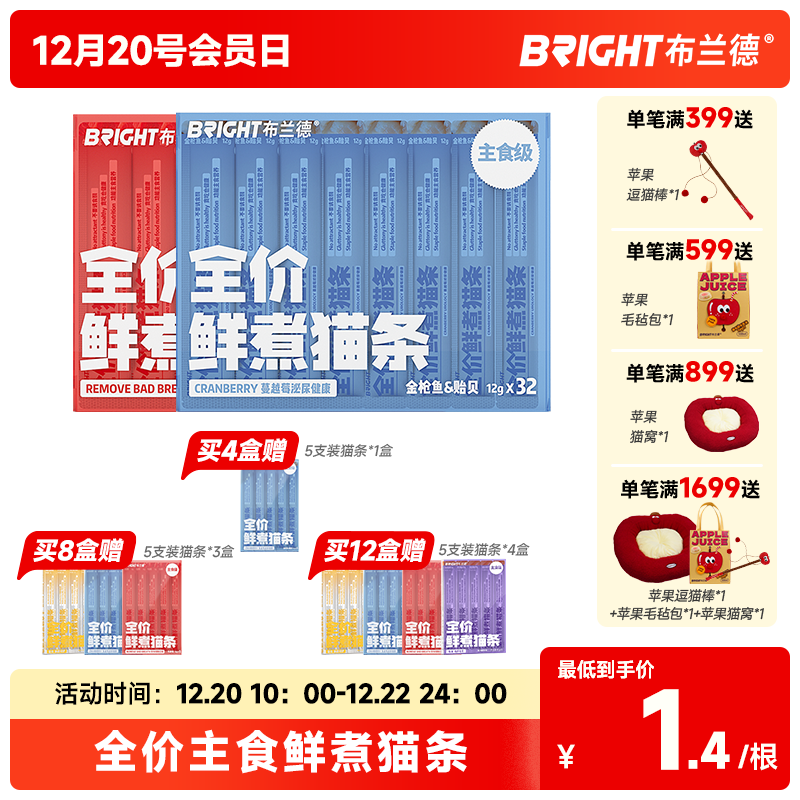 布兰德全价主食鲜煮猫条32支装