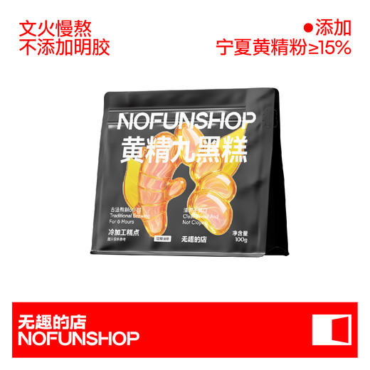 无趣的店 中式糕点 100g/袋 商品图1