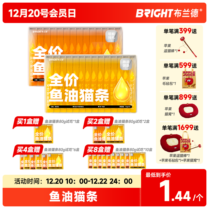 布兰德全价鲜煮高纯鱼油omega主食猫条225g/盒