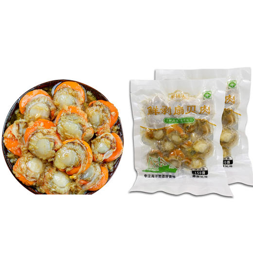 鲜捕头鲜剥扇贝肉 150g*8袋 商品图7