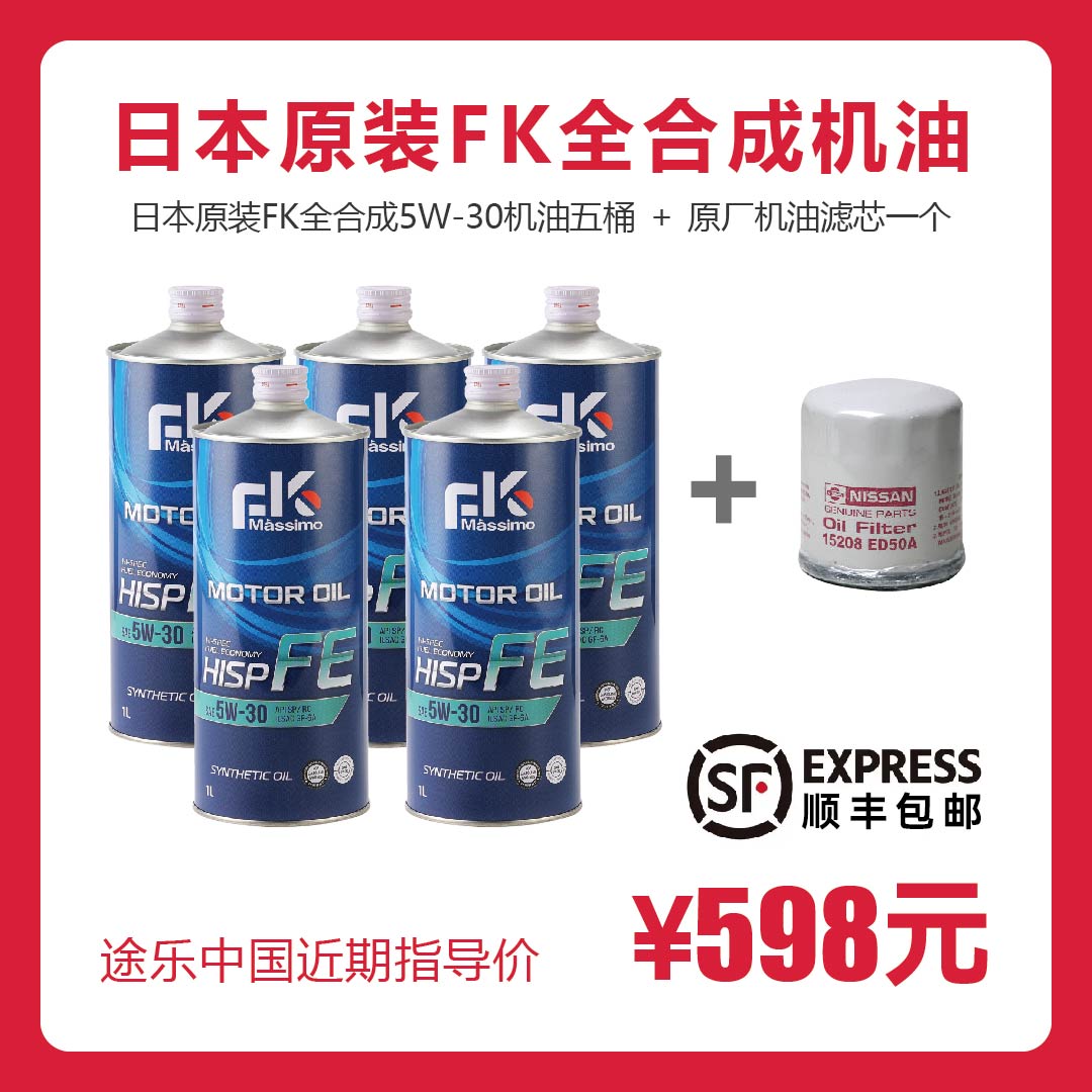 【节油高性能】富士兴产FK全合成机油/日本原装/5W-30/0W-20/途乐保养配件