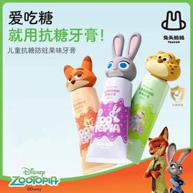 兔头妈妈疯狂动物城抗糖牙膏防蛀婴幼儿儿童牙膏