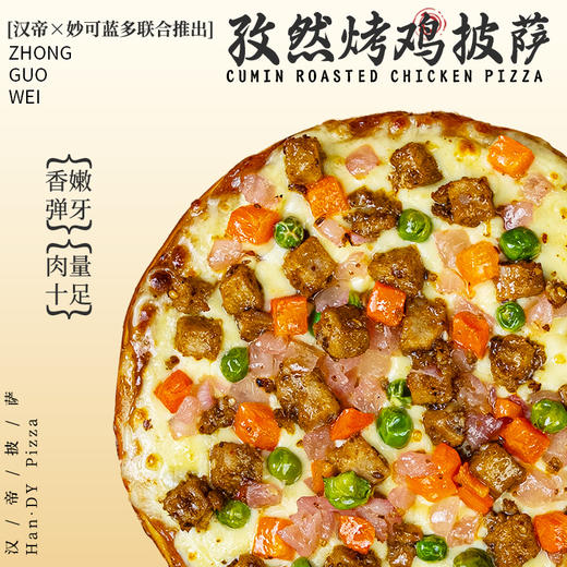 【汉帝多口味披萨丨59.9到手7盒】选用妙可蓝多芝士，生牛乳发酵！口感醇厚，奶香味足！外表酥脆，内里软糯拉丝！嘴馋来上一块，美味可口！【NG-J】 商品图7