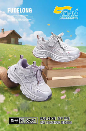 福德隆2026春季双网8261  33-38码