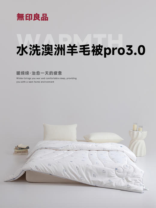 無印良品水洗澳洲羊毛被pro3.0 商品图0