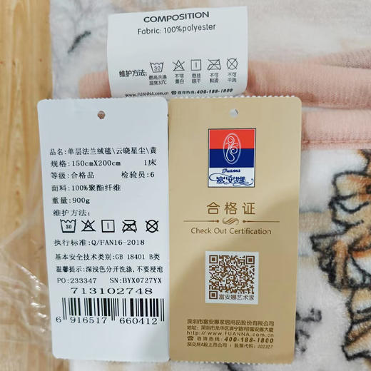 富安娜（FUANNA）单层富安娜（FUANNA）法兰绒毯-云晓星尘150*200cm 商品图6