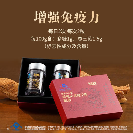 劲牌持正堂破壁灵芝孢子粉胶囊 商品图1