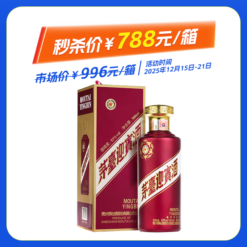 53度茅台紫迎宾酱香型白酒1*500ML