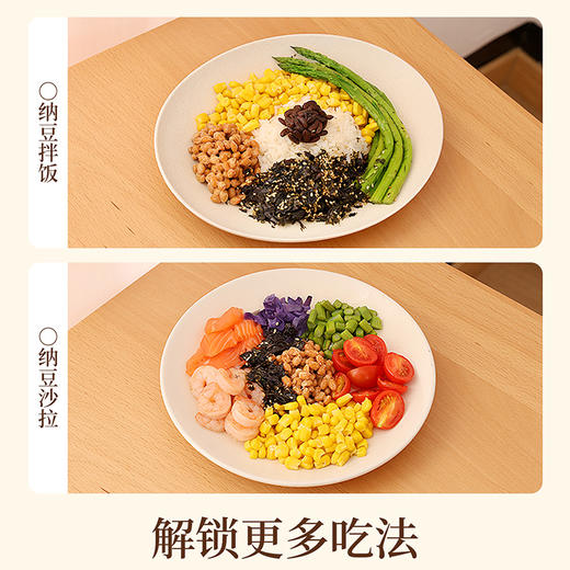 纳鲜活纳豆正宗发酵拉丝即食非转基因益生元（顺丰发货，不支持拦截，请慎重下单） 商品图8
