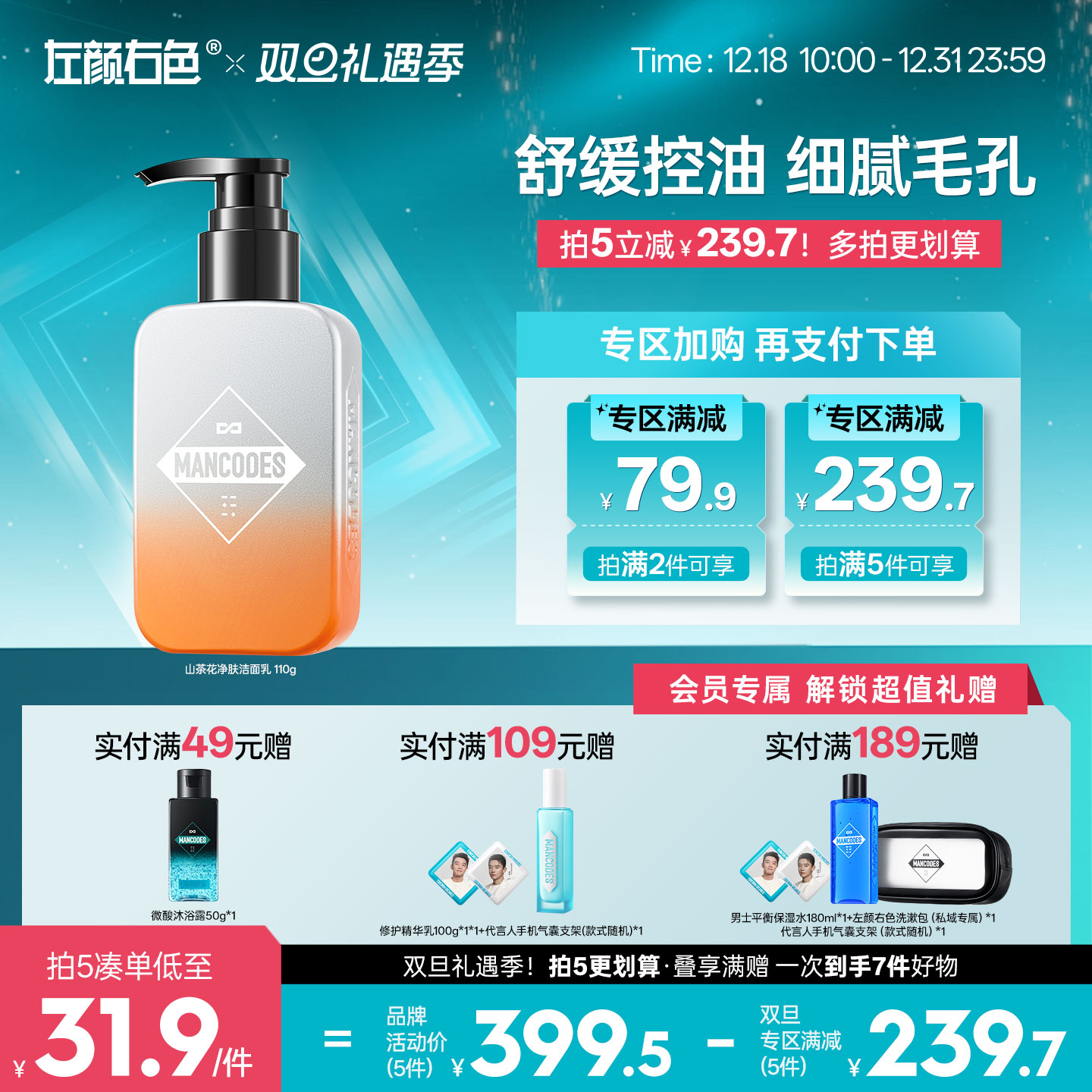 🎊双旦礼遇 | 拍5免3☃低至￥31.9/件>左颜右色 山茶花净肤洁面乳110g