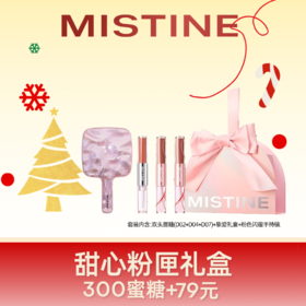 【圣诞限定礼盒】Mistine 蜜丝婷 甜心粉匣礼盒彩妆套装 自然玻璃唇哑光雾面清透 黄皮显白新手实用 化妆品礼盒圣诞礼物生日礼物女生送女朋友送闺蜜