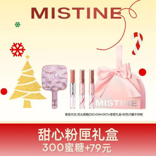 【圣诞限定礼盒】Mistine 蜜丝婷 甜心粉匣礼盒彩妆套装 自然玻璃唇哑光雾面清透 黄皮显白新手实用 化妆品礼盒圣诞礼物生日礼物女生送女朋友送闺蜜 商品图0