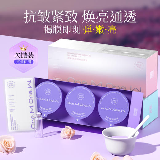美望抗皱紧致保湿调肤软膜面膜套盒调肤水舒缓淡纹官方正品 商品图0