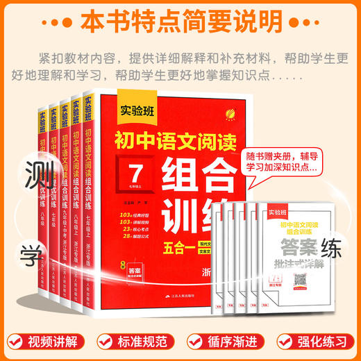 2026实验班初中语文、英语阅读组合训练五合一、英语完形填空与阅读理解160篇七八九年级任选 商品图2