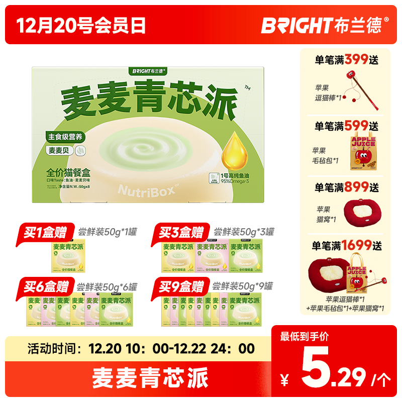 【新品】麦麦青芯派高纯鱼油羊奶全价主食猫餐盒 400g/盒