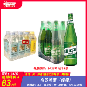 乌苏啤酒（绿标） 酒精度3.3° 麦芽度9°