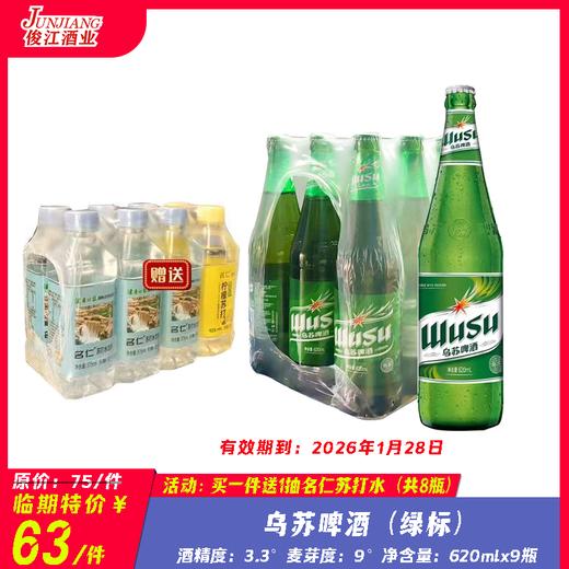 乌苏啤酒（绿标） 酒精度3.3° 麦芽度9° 商品图0