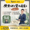 【课程】樊登讲《资治通鉴》第2—4季【私域专属】 商品缩略图0