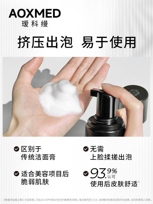 瑷科缦舒缓洁面泡沫80ml 商品图4