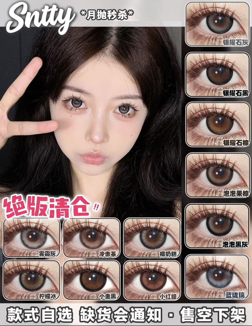 【月抛2】【💰5幅59/💰10副88】增加新色sntty月抛 1片装 高度数 大直径 一副拍2