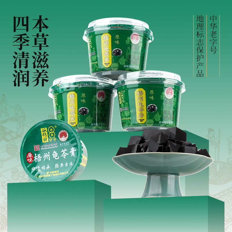 广西梧州双钱牌原味龟苓膏 碗装200g*3碗/6碗/9碗即食下午茶休闲零食