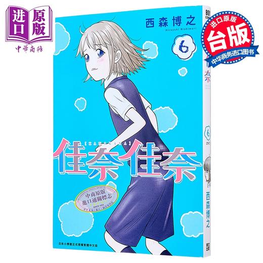 【中商原版】漫画 佳奈佳奈 第6集完 西森博之 台版漫画书 青文出版 商品图0