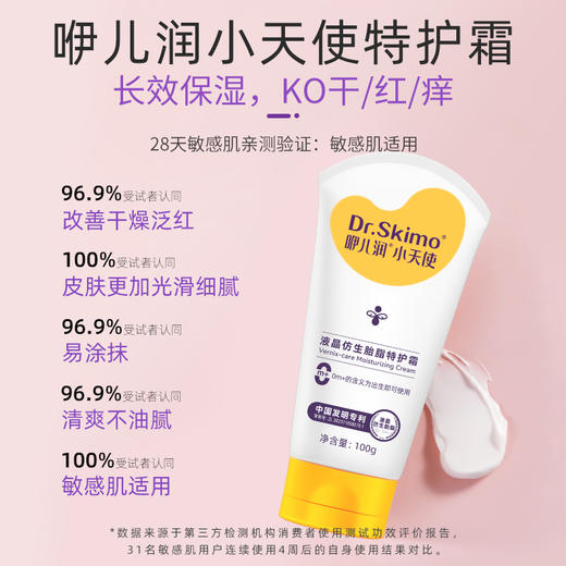 咿儿润Dr.Skimo小天使仿生胎脂舒润特护霜100g-yw 商品图2