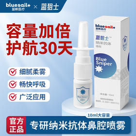 【蓝帆出品】蓝狙士生物纳米抗体防冠鼻腔喷剂 针对JN.1变异株
