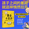 黄金十五岁：和课本里的作家一起读书、写作、成长（HJSD） 商品缩略图1