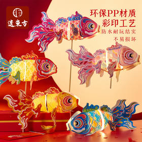 【17.9秒！超吸睛金鱼鱼灯】2026 马年锦鲤鱼灯笼手工 DIY 材料包 儿童制作金鱼花灯挂饰