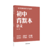 初中背默本：语文、数学、英语（内容全面，一本书搞定中考重难点） 商品缩略图3
