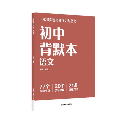 初中背默本：语文、数学、英语（内容全面，一本书搞定中考重难点） 商品图3