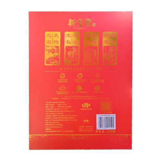 新宝堂新会陈皮15年（金砖版） 商品图4