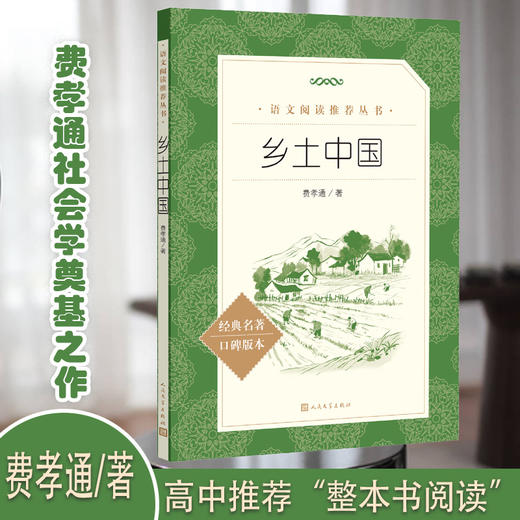 乡土中国 商品图0