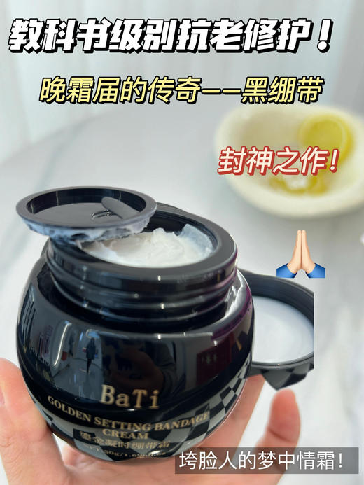BaTi 鎏金凝时绷带霜50g 商品图2