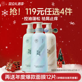 【🔥119选4件】再送面膜𝟏𝟐片  儒意馥郁香氛控油洗发水500ml 去屑洗发水止痒控油温和蓬松柔顺护发洗头膏露|儒意官方旗舰店