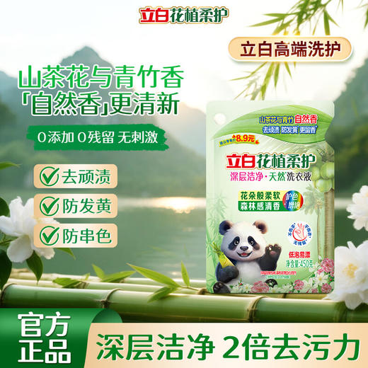 （1217秒杀）立白花植柔护洗衣液450g 商品图1