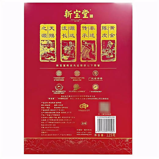 新宝堂新会陈皮15年（金砖版） 商品图3