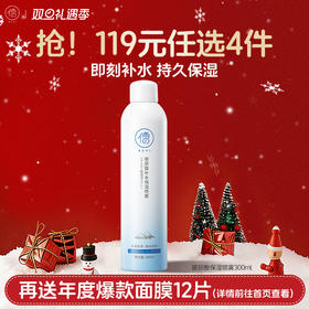 【🔥119选4件】再送面膜𝟏𝟐片  儒意玻尿酸补水喷雾舒缓保湿冰川爽肤水官方正品|儒意官方旗舰店