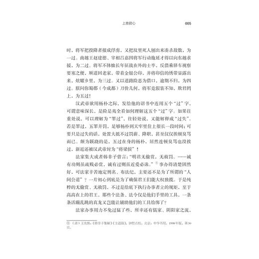 【签名本】青云之道：中国古代官僚的世界+伏候圣裁：中国古代的君主与政治 商品图3
