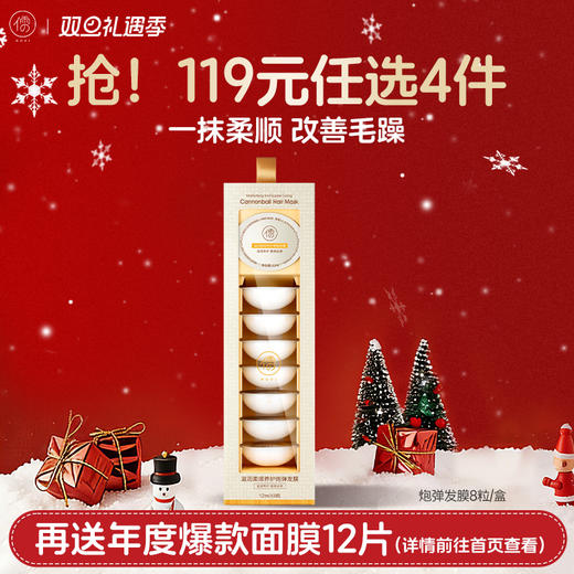 【🔥119选4件】再送面膜𝟏𝟐片  儒意炮弹发膜8粒/盒 正品烫染修护改善毛躁干枯滋润免蒸护发素女柔顺顺滑 商品图0