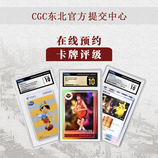 CGC卡牌评级 商品图0