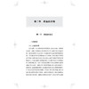 瘀血六经证治 吴雄志 主编 可供中医、中西医结合临床工作者、中医院校师生以及广大中医爱好者参考阅读 上海科学技术出版社 商品缩略图4
