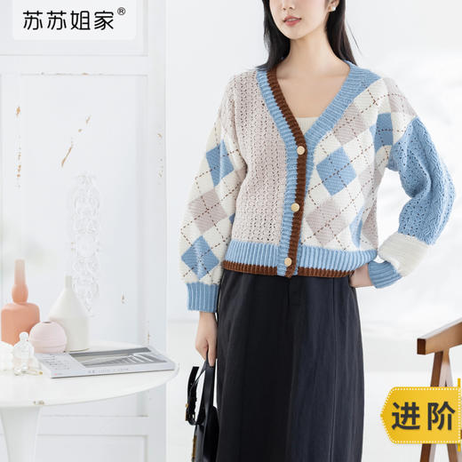 苏苏姐家艾琳格纹开衫手工DIY编织羊毛钩针毛线团衣服材料包 商品图0