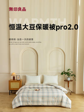 無印良品恒温大豆保暖被pro2.0