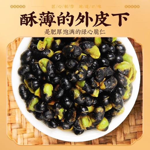 【嘎嘣脆 老醋系列小零嘴】贡天下优选老醋蚕豆/黑豆/花生 袋装多口味多规格山西上水井醋秘制豆类零食 商品图5